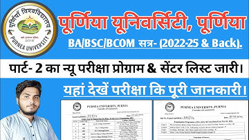 Purnea University Part 2 ka exam kab hoga 2024 |Part 2 Exam new date released 2024 |‎@PREMHARSH