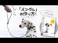 「商用OK!結んでつくる犬の首輪・リード・ハーネス」『特別付録』ワンちゃんとお揃いアクセサリー「バングル」の作り方！#パラコード #diy #ワンちゃん #首輪 #リード #ハーネス #アクセサリー