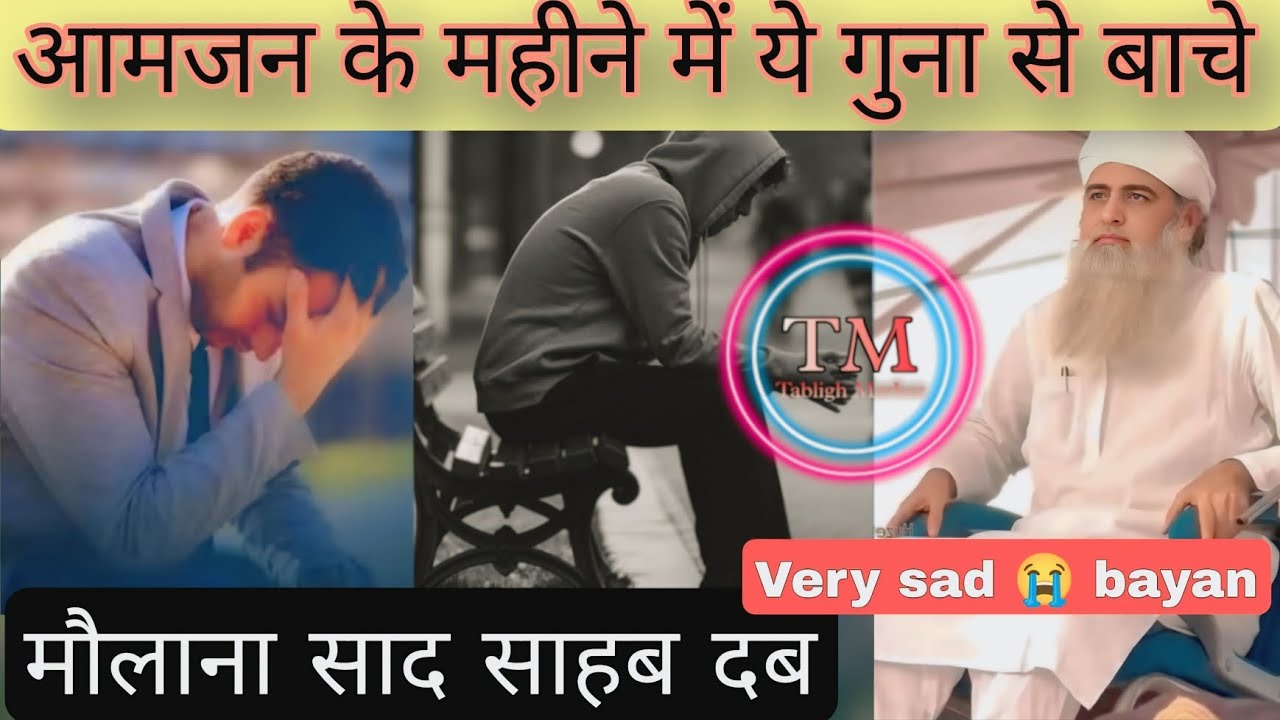 रमजान के महीने में जबरदस्त बयान है 🥺 रमजान में ये गलती मत करना 🥺😭 हजरत मौलाना साद साहब दब 