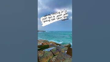سورة الأحزاب #القرآن_الكريم #السعودية #quran #الدوسري #الدعاء #تلاوات #العفاسي #اسلام_صبحي #اسلام