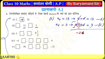 Class 10 maths chapter 5 exercise 5.2 question 3 (ii) in hindi @SuryaMathsSaarthi. 