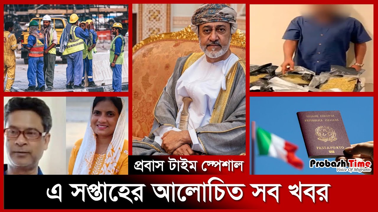 এ সপ্তাহের আলোচিত সব খবর | World News | Top of the week | Probash Time ...