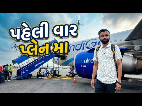 રેમાન મા પહેલી વાર