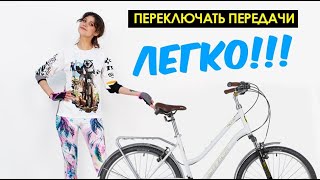 Как переключать скорости на велосипеде? // Велосипед для девушек