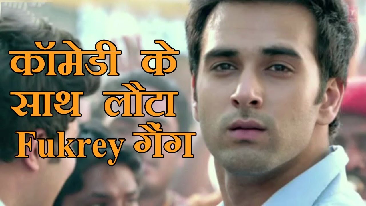 'Fukrey Returnes' का ट्रेलर रिलीज, इसबार कैसे छूटेंगे 'भोली पंजाबण' के चंगुल से...