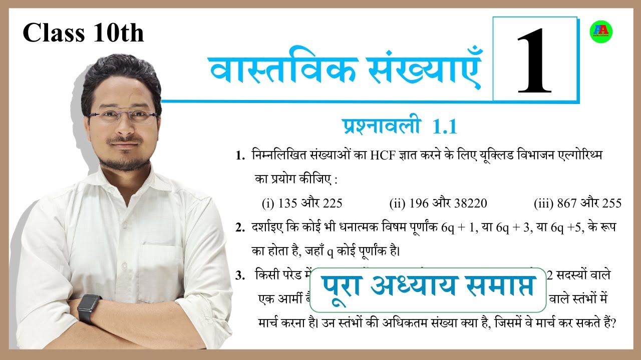 NCERT class 10th math exercise 1.1 | NCERT class 10th math chapter 1 | Real Number by Ashfaque  sir