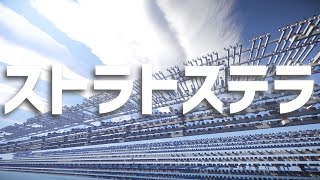 ストラトステラ 歌詞 初音ミク ふりがな付 歌詞検索サイト Utaten ストラトステラ 歌詞 初音ミク ふりがな付 歌詞検索サイト Utaten