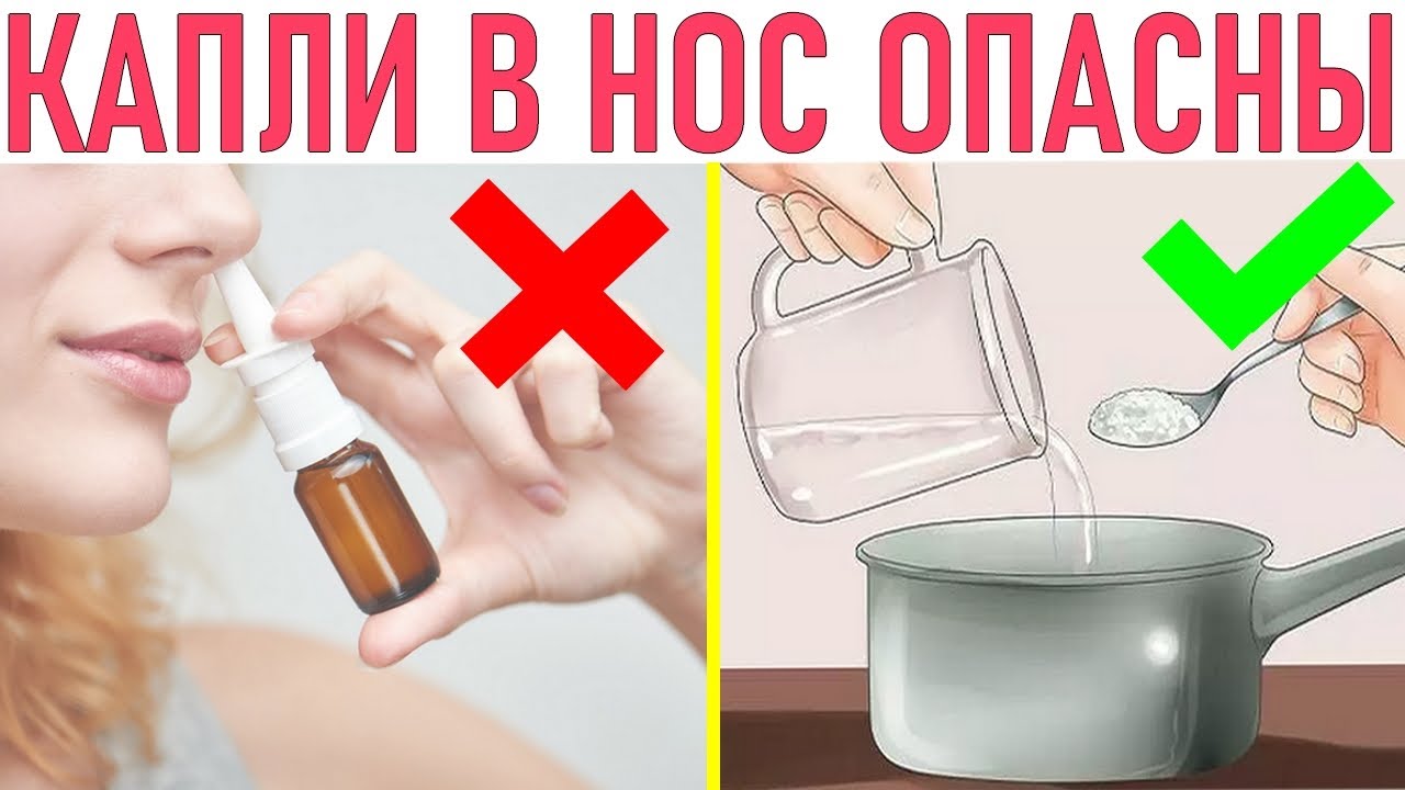 Как отвыкнуть от капель в нос. Чем опасны капли в нос.
