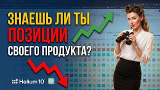 KEYWORD TRACKER: КАК НАСТРАИВАТЬ KEYWORD SUGGESTIONS ЧЕРЕЗ ФИЛЬТРЫ