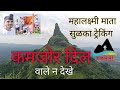 Mahalakshmi trekking full