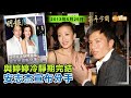 【當年今周】與婷婷冷靜期完結 安志杰宣布分手｜2013年5月25日