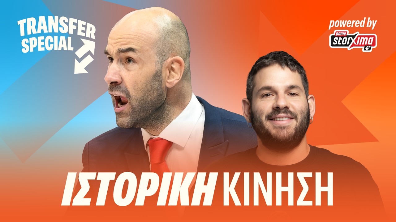 ΠΟΣΟ ΚΑΛΟΣ ΕΙΝΑΙ ο ΒΑΣΙΛΗΣ ΣΠΑΝΟΥΛΗΣ & ΤΙ ΦΕΡΝΕΙ ΣΤΟΝ ΑΡΗ!