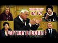 СКАНДАЛЬНОЕ ВЫСТУПЛЕНИЕ ПЛЕТНЕВОЙ! ГАРТУНГ В ЗАМЕШАТЕЛЬСТВЕ! ЧТО ПРОИСХОДИТ В КПРФ?