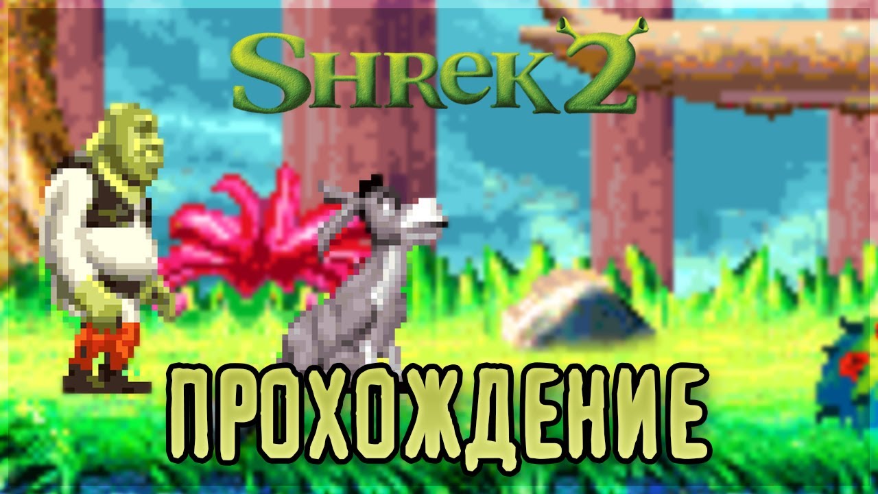 Shrek 2 GBA - Прохождение