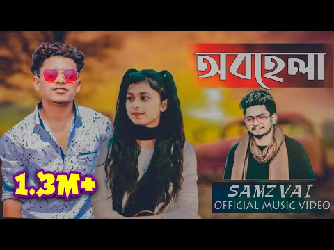 Obohela Lyrics (অবহেলা) by Samz Vai | Bangla New Official Song 2020