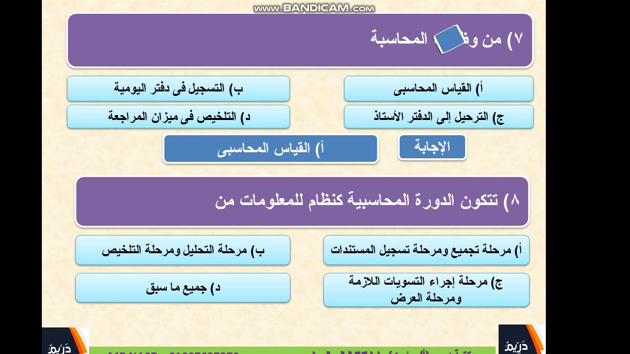 المحاضرة الأولى الجزء 4 تدريبات