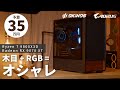 【予算35万】機能性&拡張性バツグンの木目コスパケース「Okinos Air Cross」で組む、サイバー×木目の4K/WQHDゲーミングPC【R7 9800X3D + RX 9070 XT】