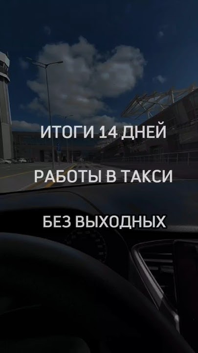 лучшие дни для работы в такси