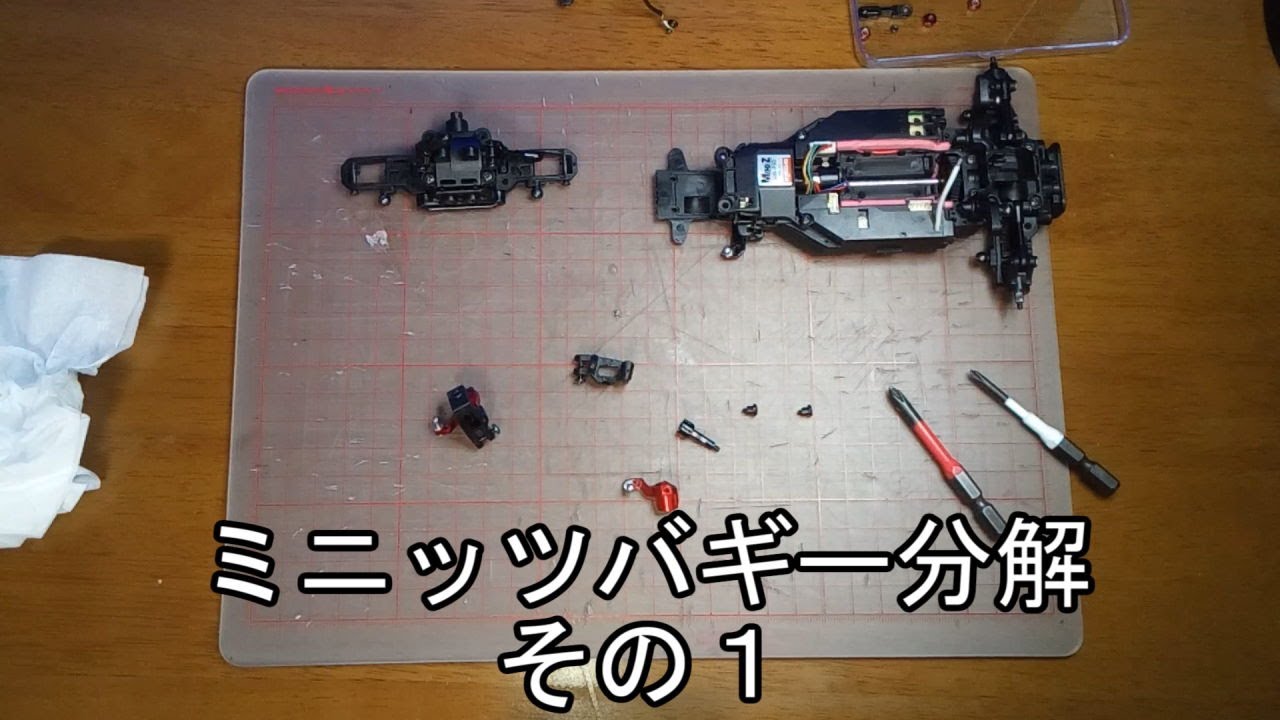 KYOSHO MINI-Z BUGGY 動作不良品 MINI-Z】ミニッツバギー分解してみた。 その1【BUGGY】 - YouTube