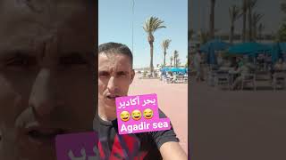 أجمل بحر في العالم #comedy #rire #moroco #america #bought #creditcard #الضحك