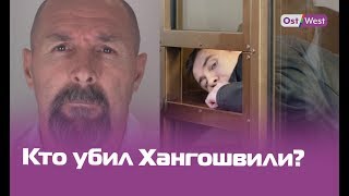 Убийство чеченца в Берлине: кто убил Зелимхана Хангошвили?