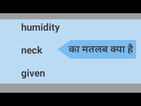 हमिडिटी का क्या मतलब होता है | humidity ka matlab kya hota hai | given