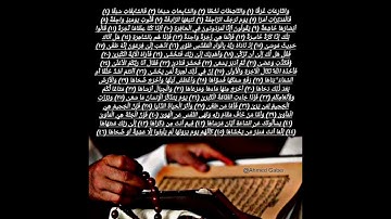 سورة النازعات بصوت الشيخ أحمد جابر