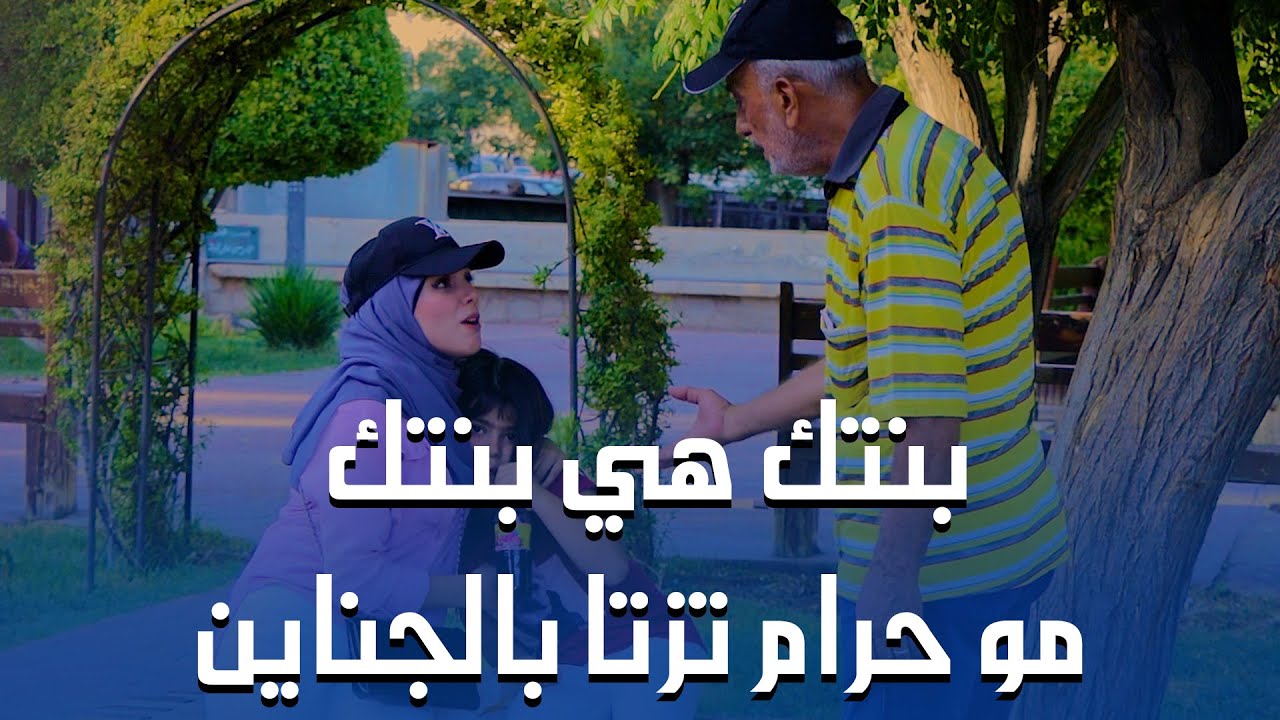 أجمل شي شفتو اليوم ❤ هالبنت بتستاهل كل خير والله🙏 هذا الفيديو ستراه بقلبك وليس بعينك