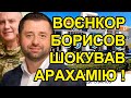 Шокуюча подія! Воєнкор-хабарник знову на посаді. Навіть Арахамія втратив дар мови.