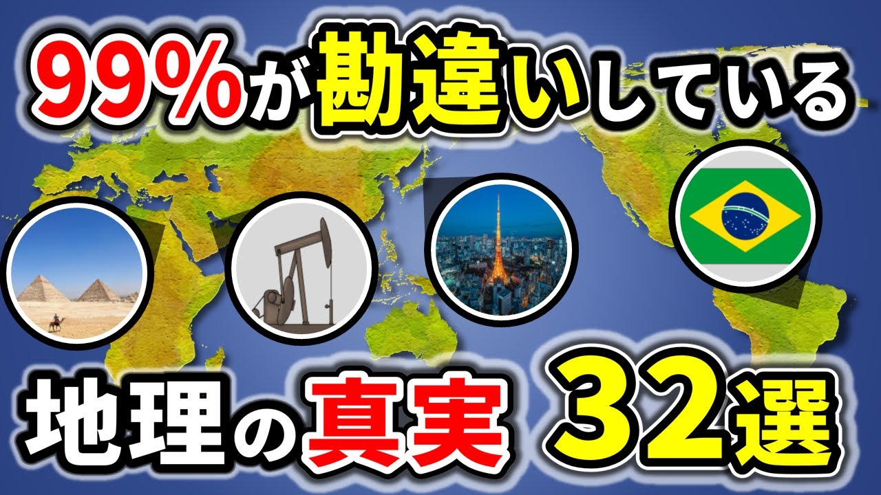 32 Geography Facts That 99% of People Don't Know [Slow Explained