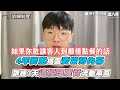 【4年麥胞揭露麥當勞內幕 訓練3天遭經理威脅流動率高】｜@YanYu0126