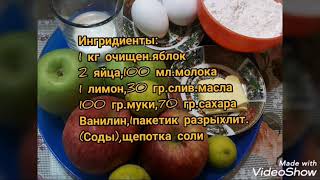 ЯБЛОЧНЫЙ ПИРОГ"ЛЮБИМЫЙ".#выпечка#рецепт#десерт#пирог#яблоки#bakeryproducts#tastyfood