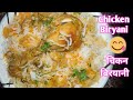             chicken biryani recipe murge biryani