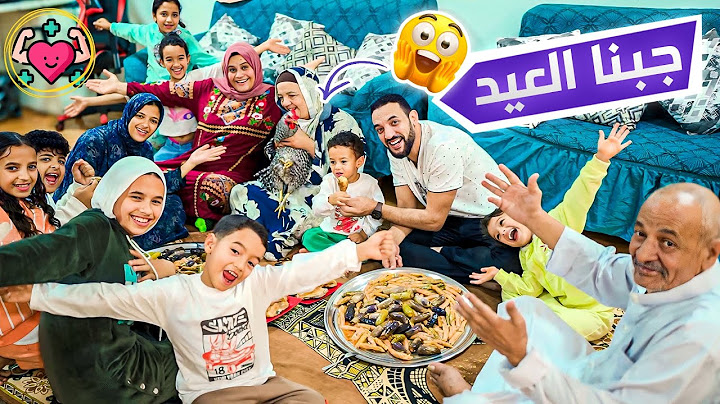 جمعتهم كلهم وفاجأتهم🤭 وباللمة فرحتهم🥺 (العيد جانا😂)