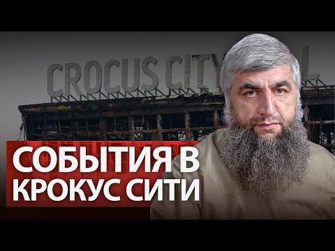 События в Крокус сити