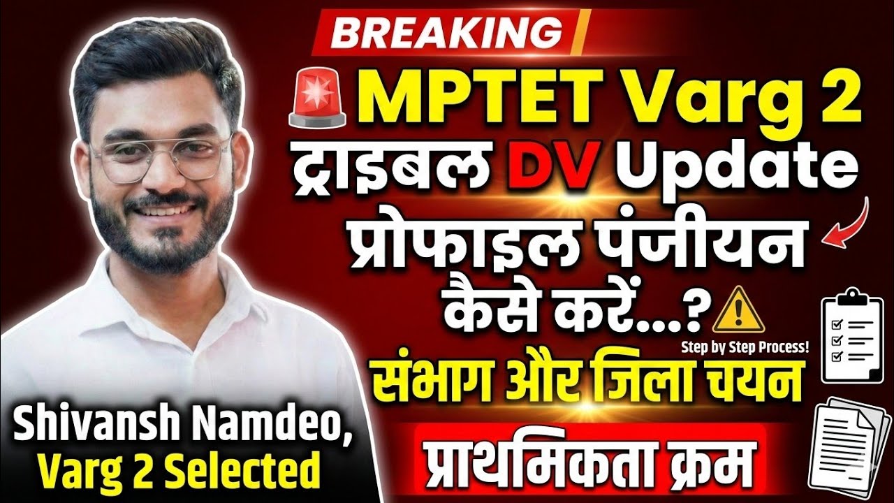 VARG 2 TRIBAL DOCUMENT UPLOAD | संभाग और जिला चयन | Step By Step Process | By Shivansh Sir