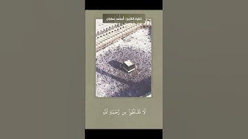 لَا تَقْنَطُوا مِن رَّحْمَةِ اللَّهِ  القارئ أسامة عطران