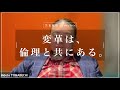 【苫米地塾講義】先導者には「未来倫理」が求められる