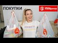 Покупки в ПЯТЁРОЧКЕ/ Распаковка пакетов/ Silena Shopping Live