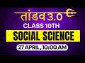 NIOS Class 10th Social Science Most Important Questions with Solutions | Pass 100% | NO Fail
