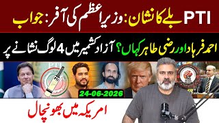 PM's Big Offer to PTI! Ahmad Farhad Update || Imran Riaz Khan VLOG