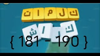 كلمات كراش 181 182 183 184 185 186 187 188 189 190