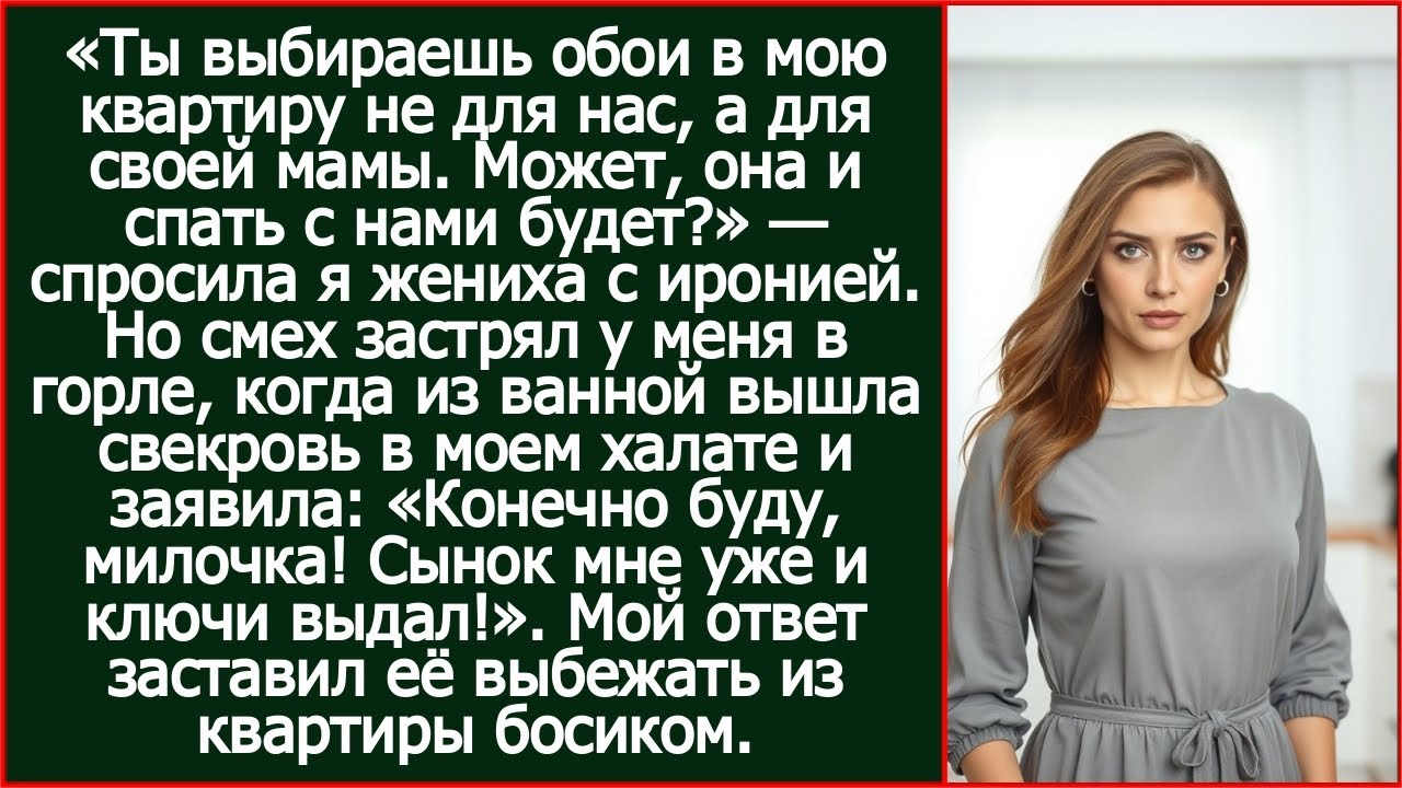Ты выбираешь обои в мою квартиру не для нас, а для своей мамы  Может, она и спать с нами будет?