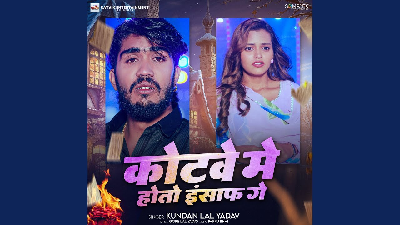 Kotwe Me Hotau Insaf Ge