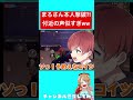 まろさん本人撃破?! 声が激似な付近がそっくり過ぎてやばいwwwww 【荒野行動】#shorts
