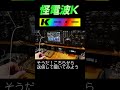 【怪電波K】謎のモールス符号 #モールス #アマチュア無線 #shorts