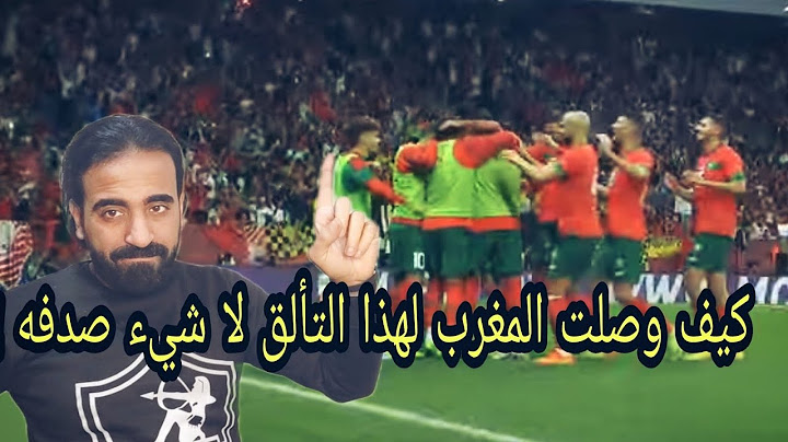 المغرب تفوز علي تشيلي لا شيء صدفه | اسلام علوي