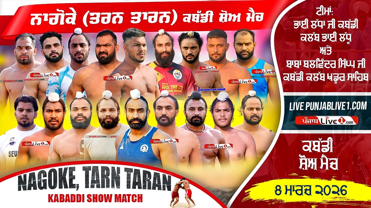 🔴[LIVE] Nagoke (Tarn Taran) Kabaddi Show Match 8 March 2026 Live