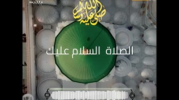 الصلوات الشريفة بنغم اللامي القارئ عبدالرحمن الأركي