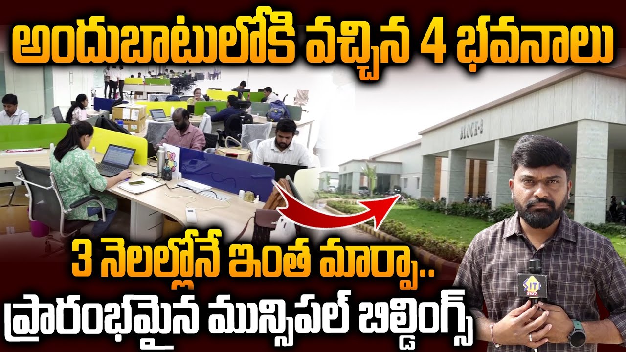 Сотрудники муниципалитета штата прибывают в Амаравати. Фотографии изнутри здания административног...